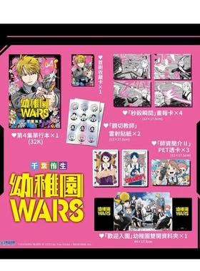 【现货】幼儿园WARS04特装版中文繁体漫画千叶侑生尖端出版平装进口原版书4717702296681