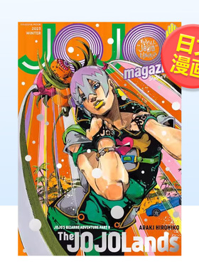 【预售】荒木飞吕彦35周年纪念JOJOmagazine2023WINTER日文漫画进口原版书荒木飛呂彦集英社平装14岁以上JOJO magazine 2023 WINT