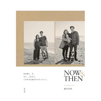 【现货】生育前后摄影集日文摄影藤代 冥砂光文社进口原版书9784334953188NOW & THEN