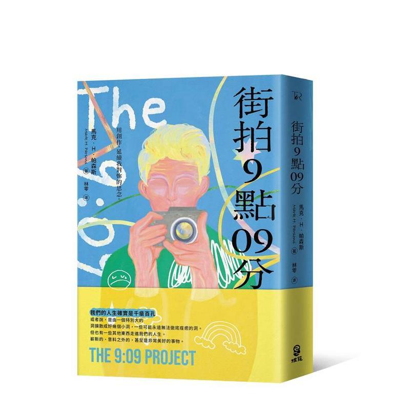 【预售】街拍9点09分中文繁体翻译文学马克H帕森斯平装灯笼出版9786269931453