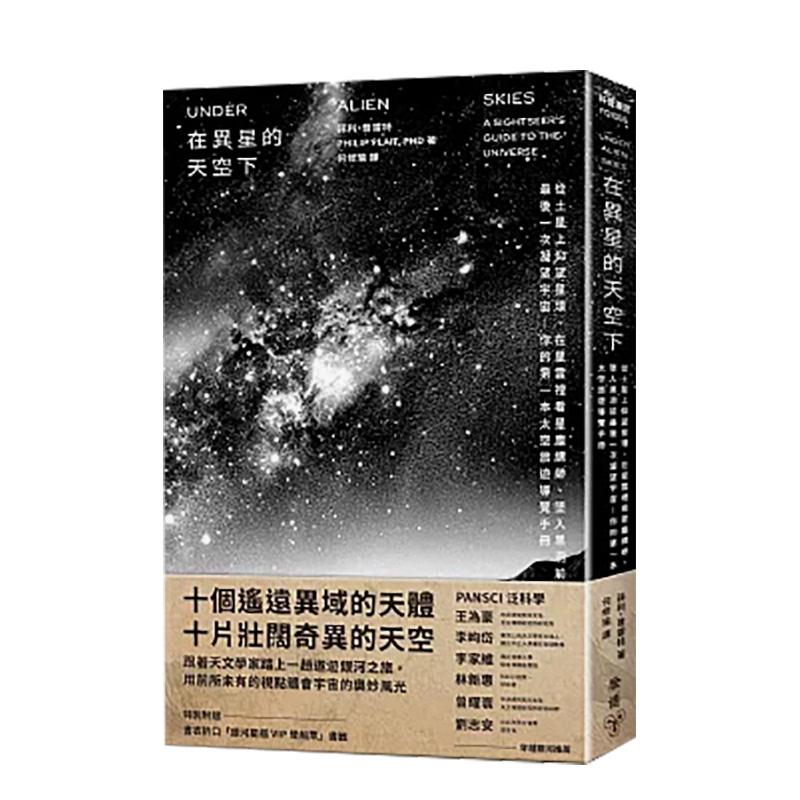 在異星的天空下：從土星上仰望星