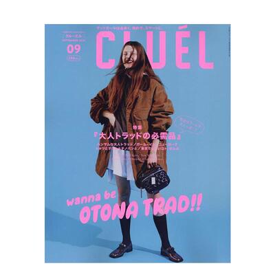 【现货】CLUEL(クル-エル) 2024年09期 9月刊 日文时尚综合杂志