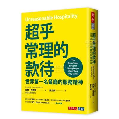 【预 售】*乎常理的款待：世界*一名餐厅的服务精神中文繁体餐饮威尔．吉达拉平装天下文化进口原版书籍