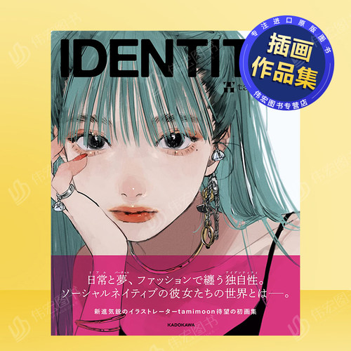【KADOKAWA插画集】tamimoon首部插画作品集IDENTITY日文原版艺术插画作品集 进口图书tamimoon