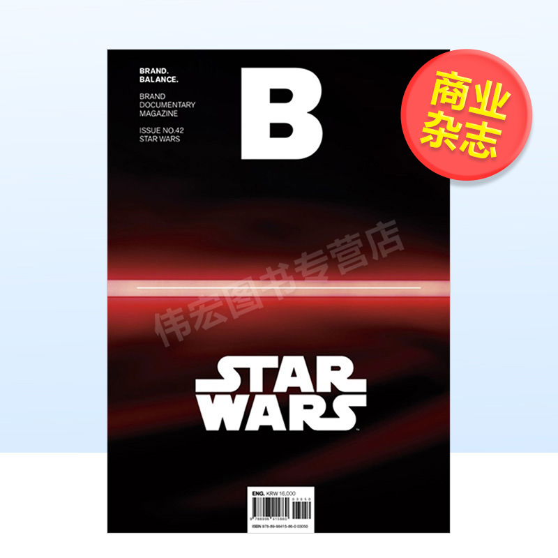 【现货】Magazine B BRAND STAR WARS星球大战 No.42 B杂志品牌杂志英文版 No.42 STAR WARS杂志韩国人气杂志 MAGAZINE B-封面