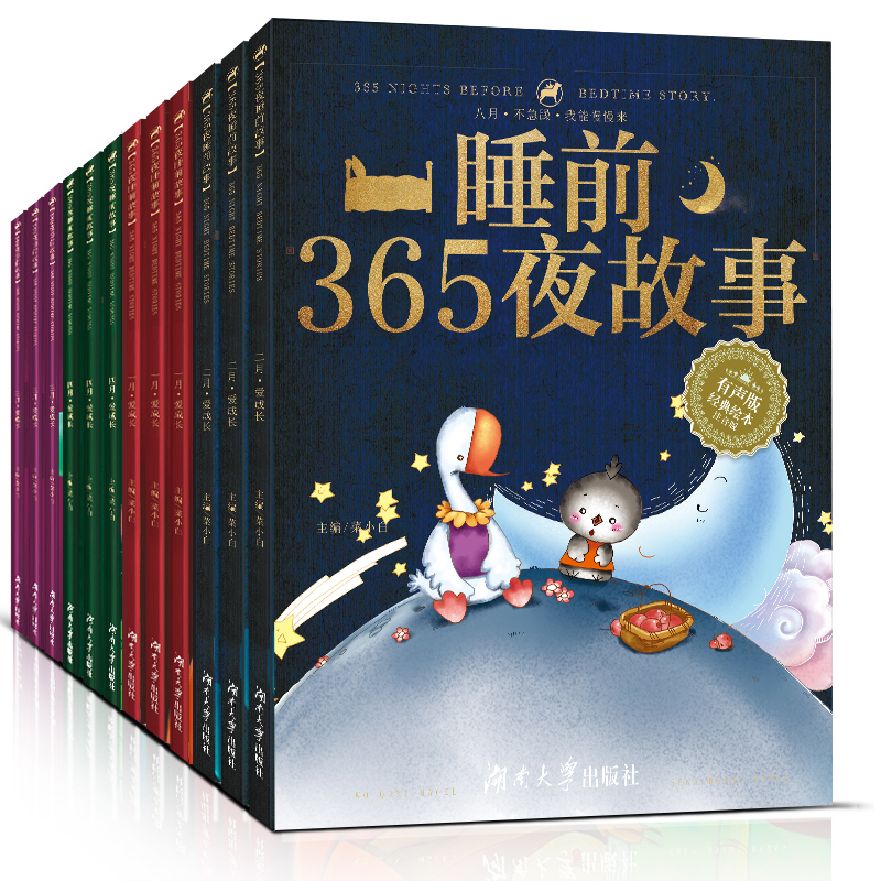 老师推荐】全套12册 365夜亲子阅读 童话带拼音的儿童睡前故事书0-3-4-6岁宝宝幼儿园书籍学前班小孩简短读物婴儿早教绘本益智图书