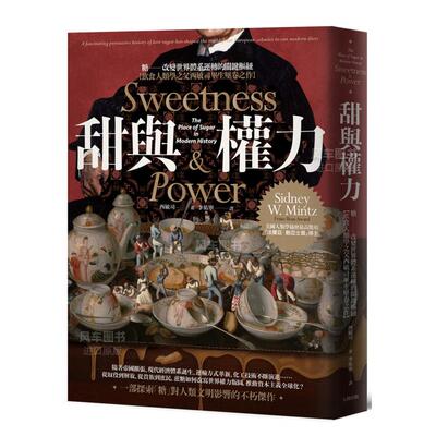 【预 售】甜与权力：糖──改变*界体系运转的关键枢纽【饮食人类学之父西敏司毕生压卷之作】 经典纪念版中文繁体文化西敏司大牌