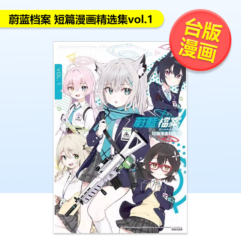 蔚藍檔案 短篇漫畫精選集vol