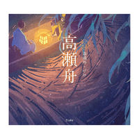 "Girl 's bookshelf poetry collection, Goat' s song, K 's Ascension, Red Dragonfly, spring' s Heart, spring 's carriage Song, Tattooed Devil Black Cat, Takasei Boat Cat Town, Love Theory, Japanese illustration collection, imported original version, book to the east, 舎 otome Orimono. thumbnail 7