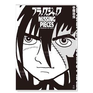 JACK MISSING 书ブラック・ジャック PIECES日文漫画手冢 售 预 手冢治虫怪医黑杰克原画作品集：BLACK 治虫进口原版 ミッシング