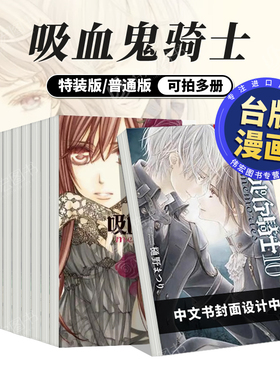 【台漫】吸血鬼骑士memories10/普通版10/9/8/7/6/5/4/3/2/1可拍多册中文繁体漫画进口原版书盒装樋野茉理长鸿港台图书