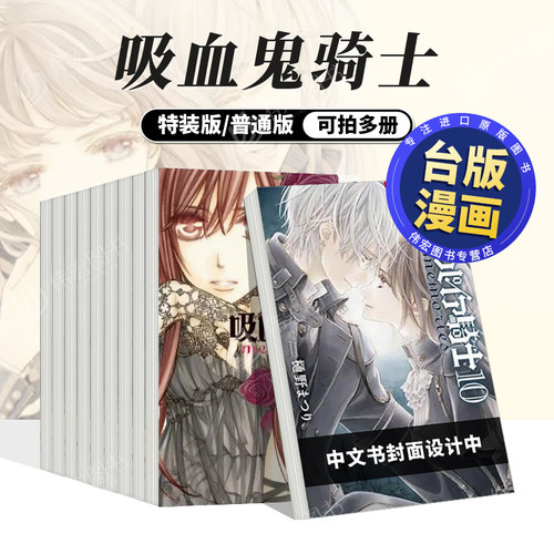 【特装版】吸血鬼骑士 memo