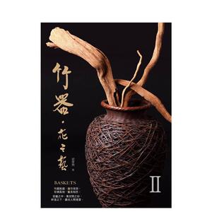【预售】竹器花之艺II中文繁体手工制作胡厚飞平装博思智库进口原版书9786267653098