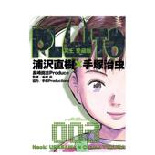 现货 手冢治虫东立平装 PLUTO冥王 爱藏版 3中文繁体漫画浦沢直树 进口原版 书9789572684771