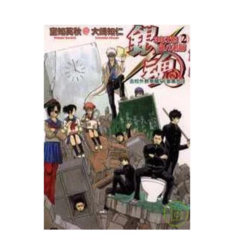 【现货】银魂 3年Z班银八老师 2中文繁体轻小说大崎知仁平装东立进口原版书籍