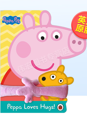 【小猪佩奇】小猪佩奇佩奇喜欢拥抱 可拍多册 英文儿童绘本IP系列进口原版外版书纸板书6-9岁Peppa Pig: Peppa Loves HugsLadybird