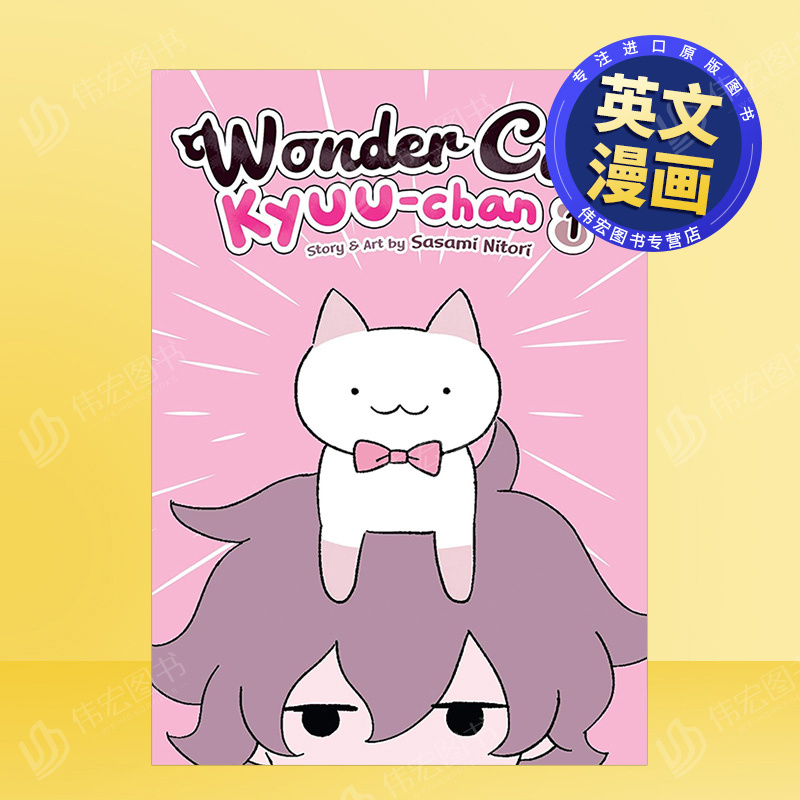 神奇猫Kyuu-chan卷1英文漫