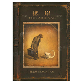 外版 书陈志勇城邦格林文化精裝 The Arrival中文繁体童书儿童青少年读物进口原版 现货 抵岸