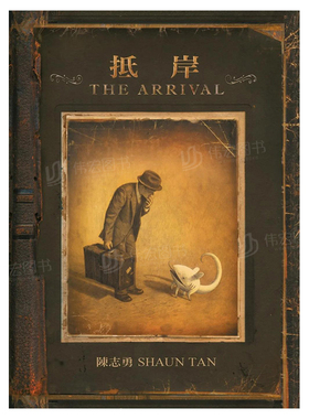 【现货】抵岸 The Arrival中文繁体童书儿童青少年读物进口原版外版书陈志勇城邦格林文化精裝