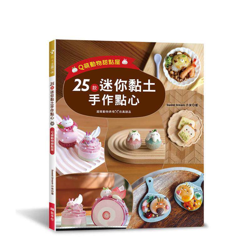 【预售】25款迷你黏土手作点心 Q萌动物甜点屋中文繁体烘焙Sweet Dream小米平装Elegant-Boutique 新手作进口原版书9786269907991