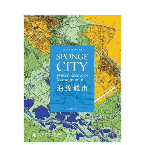 海绵城市 Sponge Cit
