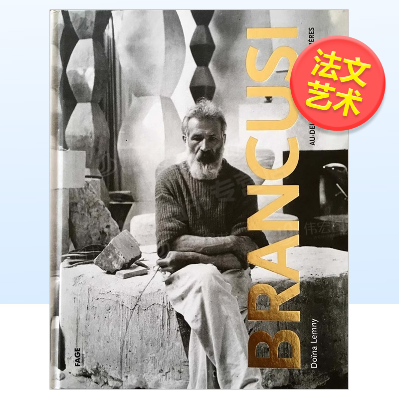 【现货】康斯坦丁·布朗库西：直到所有事物的边界法文艺术Brancusi: Au-delà de toutes les frontières进口原版外版书籍Doin-封面