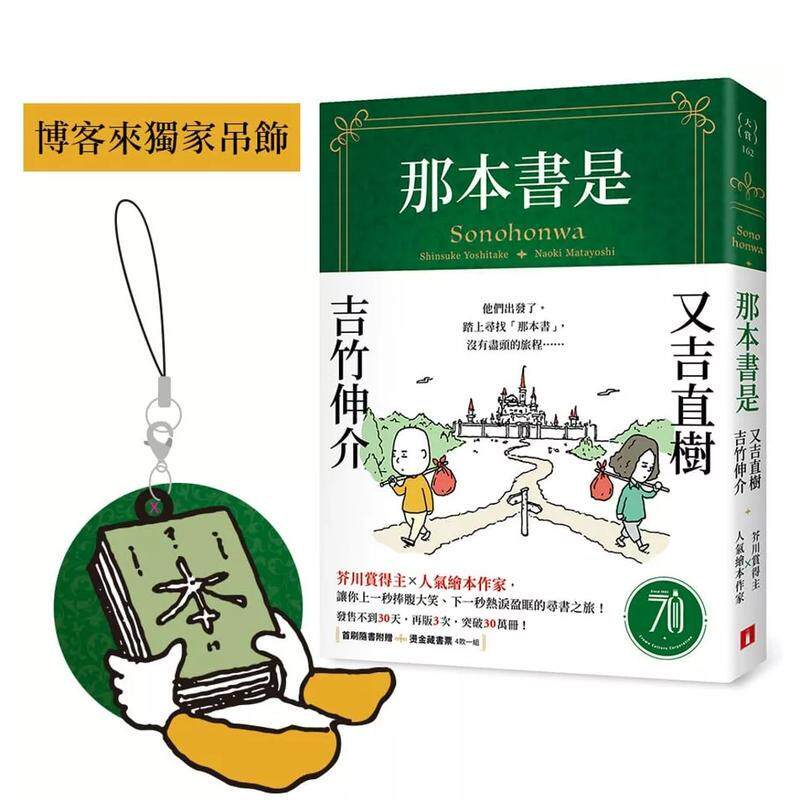 【现货】那本书是芥川赏得主人气绘本作家中文繁体翻译文学又吉直树皇冠平装进口原版书9789573341505
