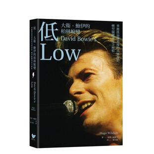 【现货】低——大卫 鲍伊的柏林蜕变 华丽摇滚落幕后的真实身影贵剪影 中文繁体艺术艺术家雨果威尔肯平装读书国潮浪进口原版书97
