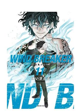 【现货】WIND BREAKER—防风少年—11中文繁体漫画にいさとる尖端出版平装进口原版书97862 034234