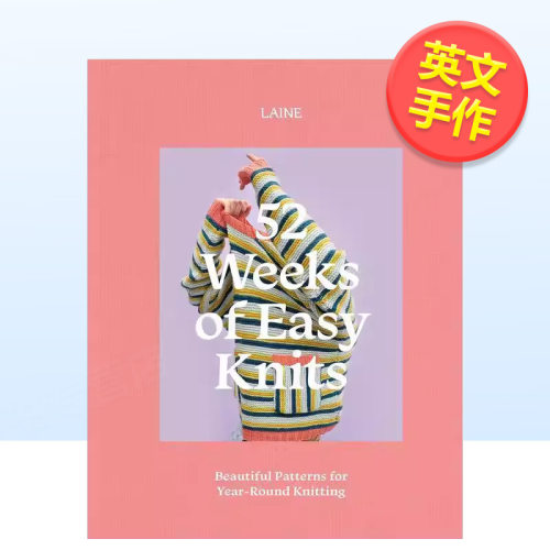 52周之简易针织：北欧手工针织