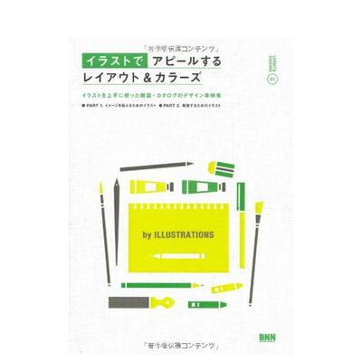 【现货】版式与色彩：插画日文平面设计版面色彩配色BnnBNN进口原版书9784861008597Layout&Colors appealing by Illustrations