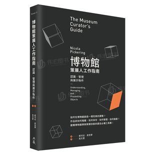 典藏艺术家庭进口原版 管理与展示物件中文繁体艺术综合妮可拉．皮克宁精装 博物馆策展人工作指南：认识 书籍 预售