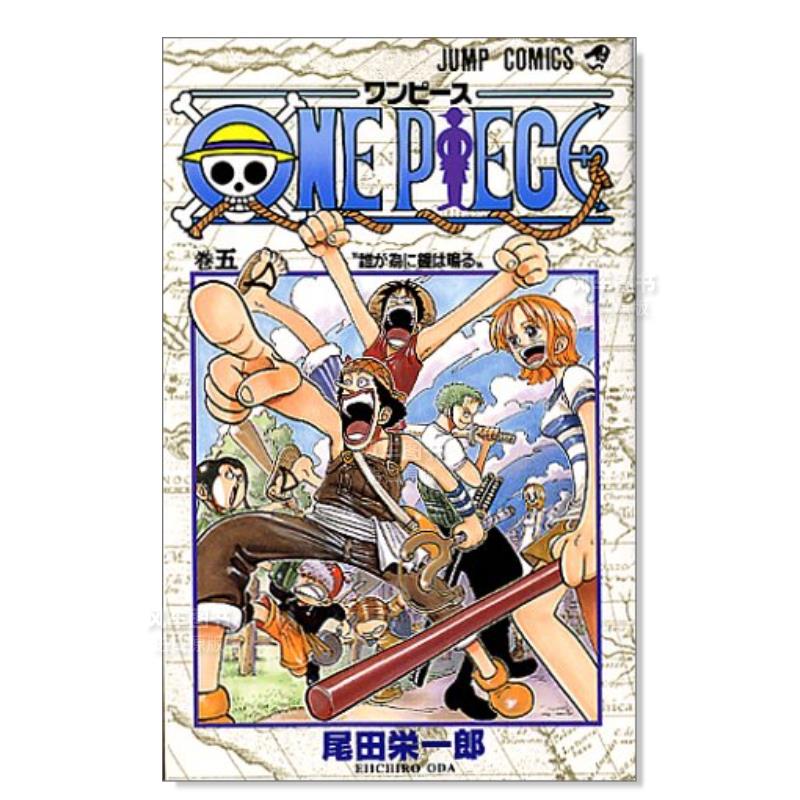 【现货】日文漫画海贼王 5进口原版图书ONE PIECE 5尾田栄一郎集英社