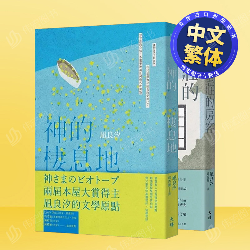 【预售】相爱相杀套书（两届本屋大赏得主凪良汐的文学原点：堇庄的房客＋神的栖息地）中文繁体翻译文学进口原版外版书凪良汐天