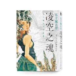 【现货】凌空之魂：五十岚大介作品集中文繁体漫画进口原版外版书五十岚大介城邦脸谱平装