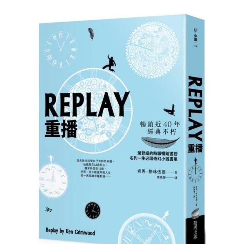 【现货】REPLAY重播 三版 中文繁体小说肯恩格林伍德平装城邦商周进口原版书4717702124137