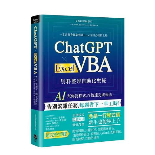 ChatGPT  Excel VBA 资料整理自动化圣经