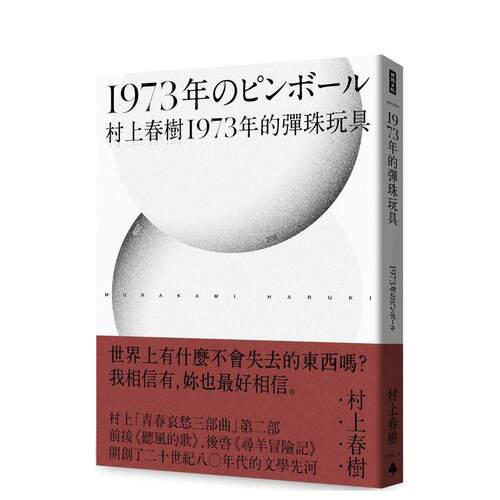 1973年的彈珠玩具（全新修訂