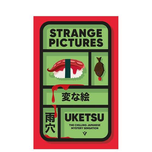【日本新晋推理作家雨穴】怪画谜