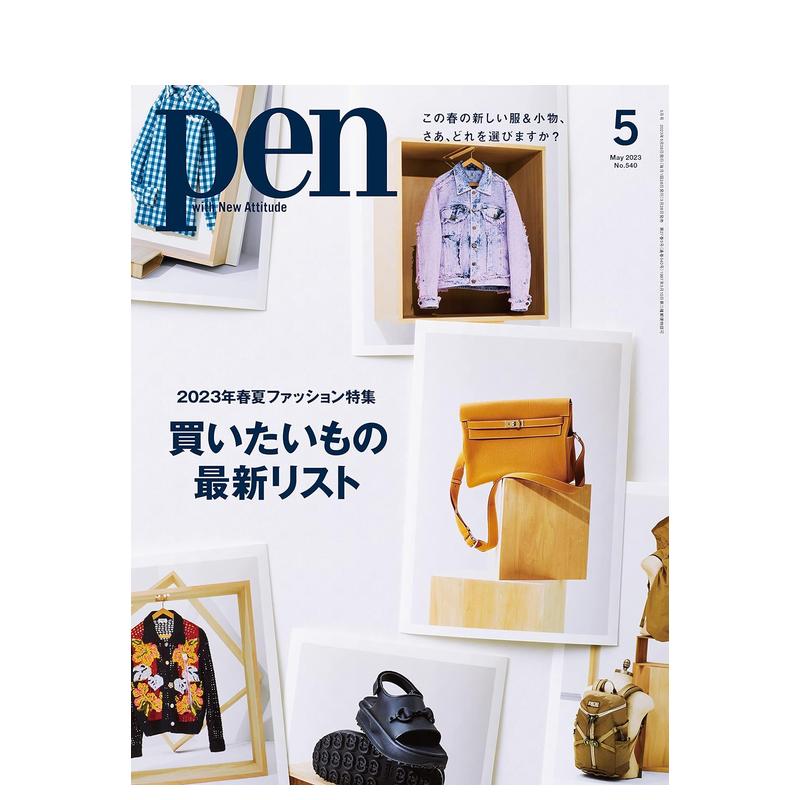 【现货】Pen设计笔 2023年05期 5月刊 原版日文综合设计杂志
