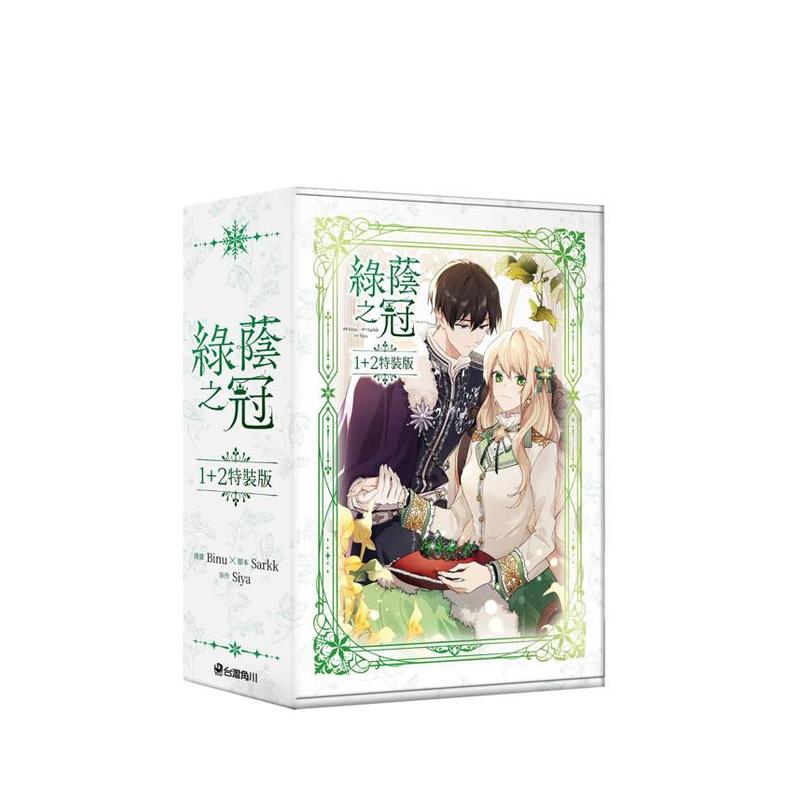 【现货】绿荫之冠【1+2特装版】中文繁体漫画Binu Siya Sarkk角川进口原版书9786050118810图片