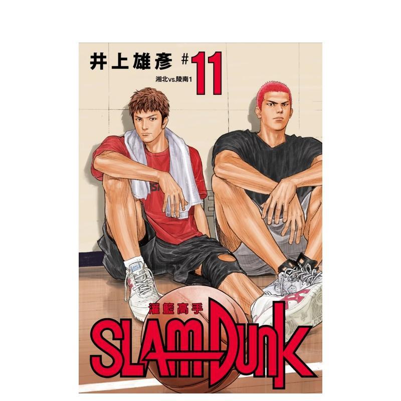 【现货】灌篮高手新装再编版11中文繁体漫画井上雄彦尖端出版胶装进口原版书9789571082660