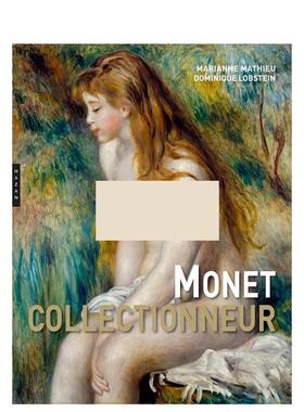 【现货】莫奈作为收藏家 展览目录Monet collectionneur法文艺术Marianne Mathieu et Dominique Lobstein全龄适读Editions Hazan