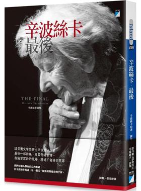 【现货】辛波丝卡?后中文繁体诗歌辛波丝卡宝瓶平装进口原版书97898 061402