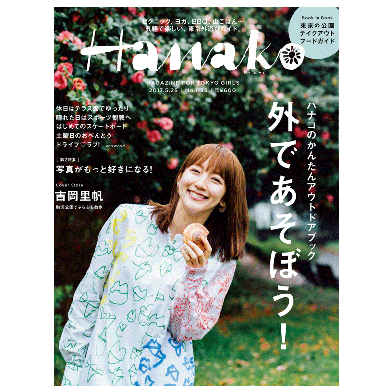 【订阅】Hanako（ハナコ）生活美食杂志日本日文原版年订12期 D153