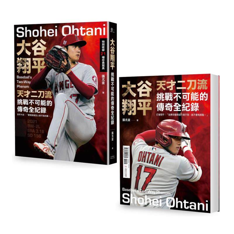 【预售】大谷翔平:天才二刀流挑战不可能的传奇全纪录【投打双封面设计+限量「大谷旋风」书衣海报特典版】中文繁体文学传记进口