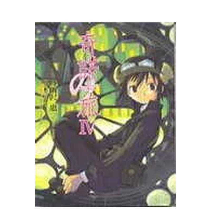 【现货】轻小说 奇诺之旅 -the Beautiful World-4 时雨泽惠一 黑星红白插画 台版轻小说繁体中文原版进口图书 角川出版