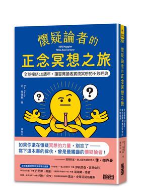 【预售】怀疑论者的正念冥想之旅全球十周年让百万读者实践冥想的不败经典中文繁体心理励志丹哈里斯三采平装进口原版书97862