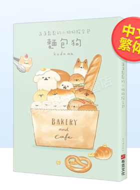 【现货】面包狗：蓬蓬松松的小狗狗综合包 台版原版繁体中文漫画书 kodama   城邦-布克文化