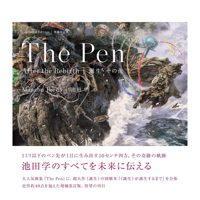 【预售】池田学ThePen诞生增补改订版日文绘画进口原版书14岁以上池田学 The Pen 誕生・その後 増補改訂版 池田学 Seigensha